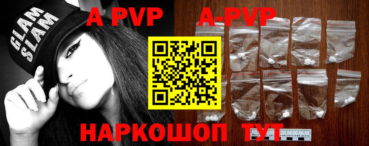 где продают   Alpha PVP VHQ  A-PVP VHQ  Вход с VPN  A-PVP Crystall  Красноуфимск  А ПВП 