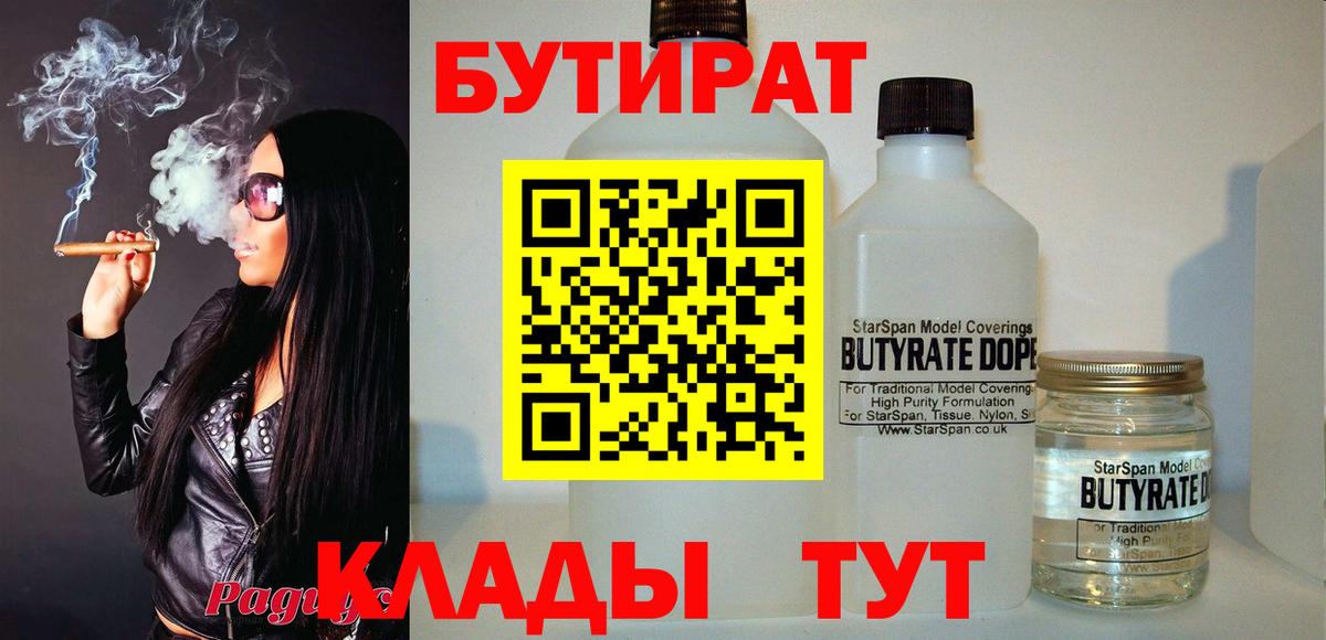 Бутират оксибутират  Бутират  Красноуфимск  Вход с VPN 