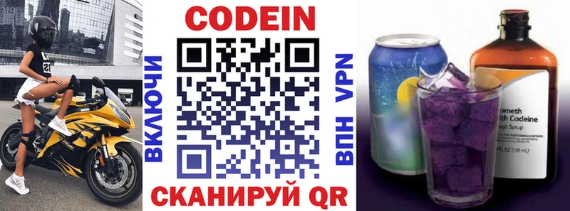 Кодеин напиток Lean (лин)  купить  сайты  Красноуфимск 
