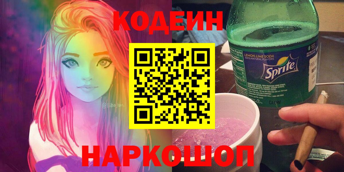 Codein Purple Drank Красноуфимск