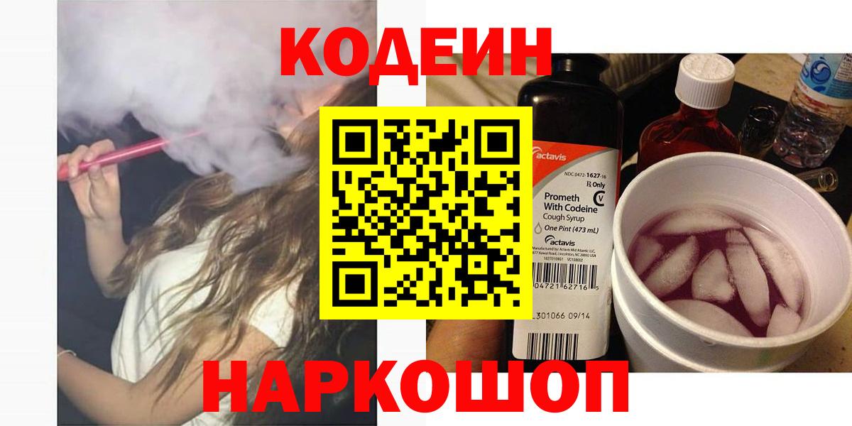 Кодеин Purple Drank  Кодеин Purple Drank  Красноуфимск  Вход с VPN 