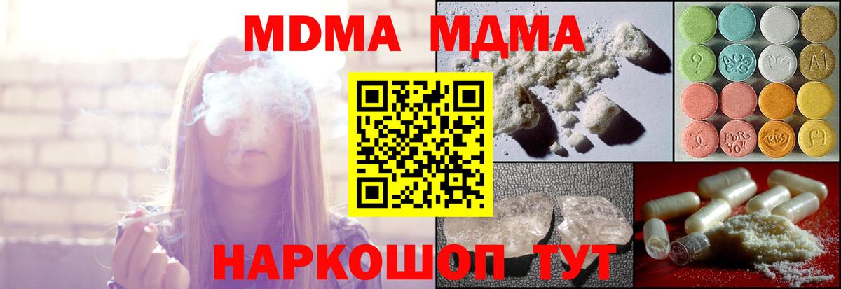 МДМА crystal  Вход с VPN  МДМА кристаллы  Красноуфимск 