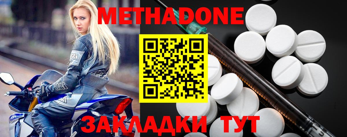 это какой сайт  Вход с VPN  Красноуфимск  МЕТАДОН мёд  Метадон methadone 